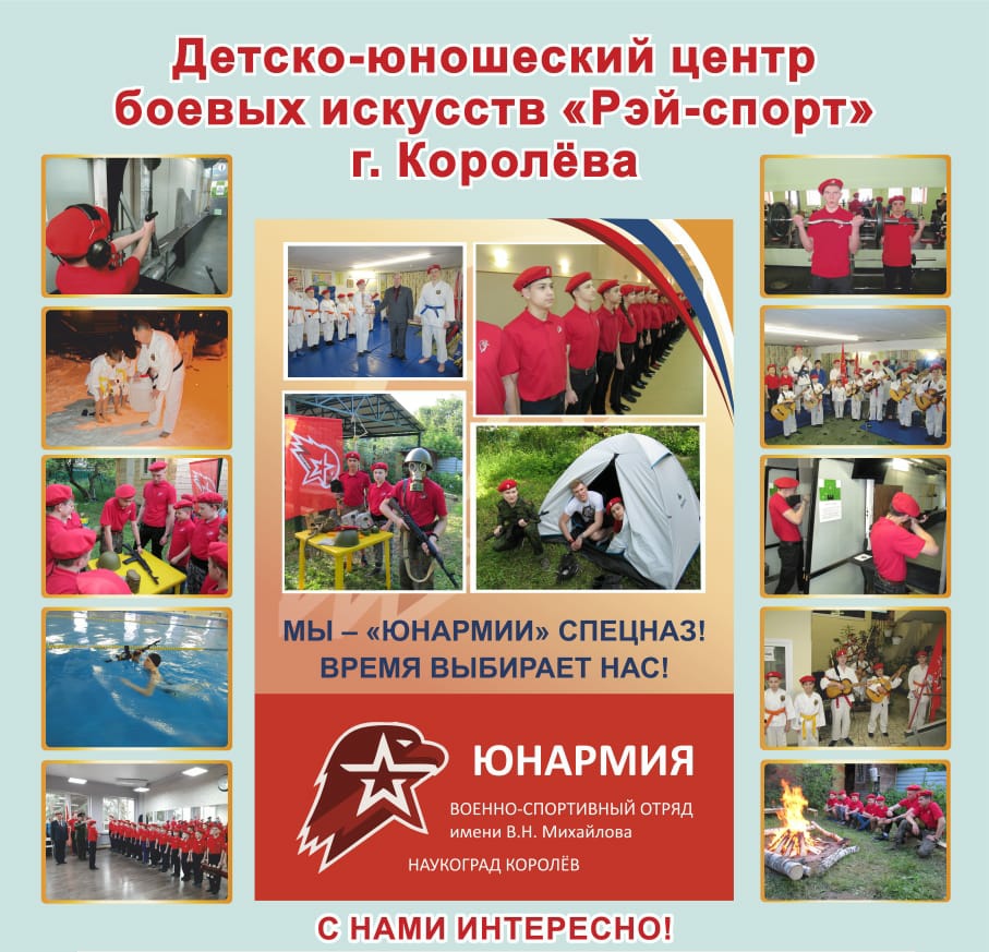 Детско-юношеский центр Рэй-Спорт